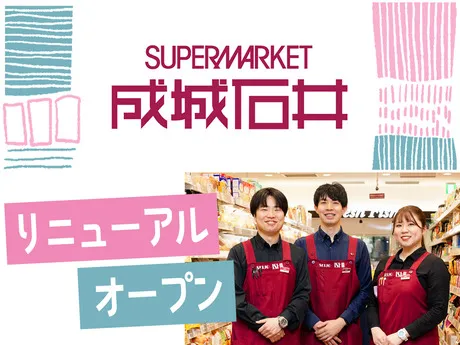 成城石井　宮前平店のアルバイト・バイト求人情報