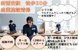 スターツクリーンパートナーズ株式会社　新浦安のアルバイト・バイト求人情報-30