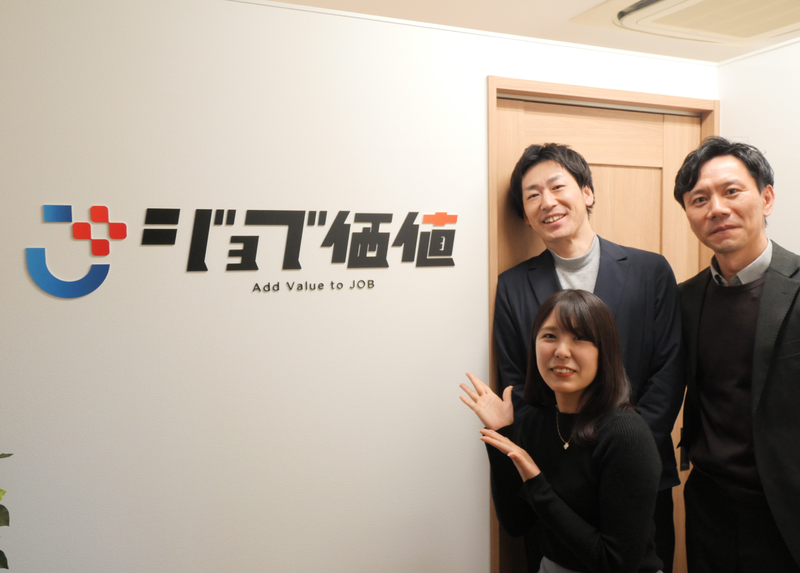 株式会社ジョブ価値の求人・転職情報