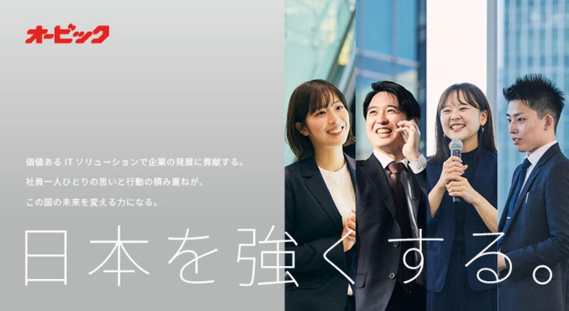 株式会社オービック