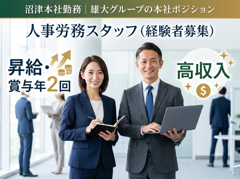 雄大グループ株式会社の求人・転職情報