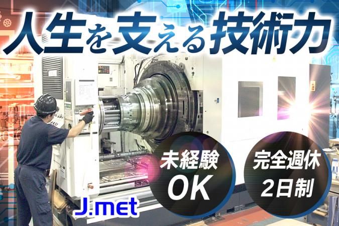 株式会社Ｊ．ｍｅｔの求人・転職情報