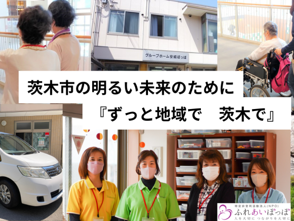 特定非営利活動法人ふれあいぽっぽの求人・転職情報