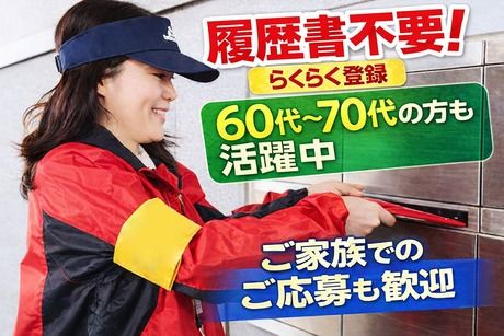 ジャパン・ポスティング・サービス　大阪支店 城東区エリア