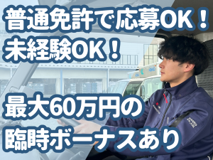 有限会社栃木ハッコウの求人・転職情報