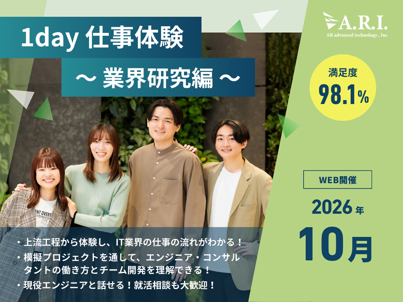 10月【IT経験文理不問】1day課題解決型ワークショップ