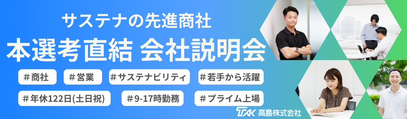 高島株式会社