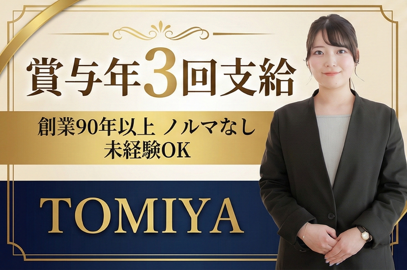 株式会社トミヤコーポレーション-0001の求人・転職情報