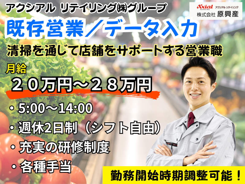 株式会社原興産の求人・転職情報