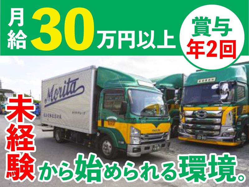 森田運送株式会社