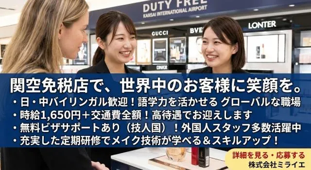 株式会社ミライエのアルバイト・バイト求人情報