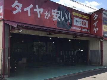 タイヤ市場　千葉貝塚店のアルバイト・バイト求人情報-05
