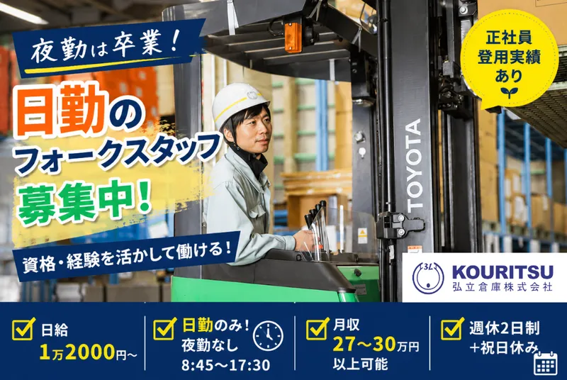 弘立倉庫株式会社　厚木営業所の求人・転職情報