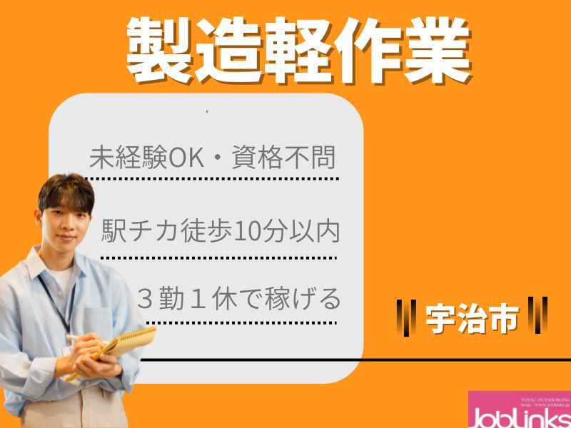 株式会社ジョブリンクス　京都南オフィスの求人・転職情報