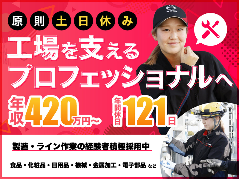 日野自動車株式会社の求人・転職情報