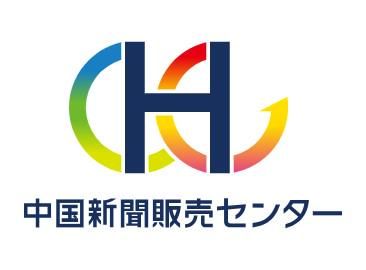 株式会社中国新聞販売センターの求人・転職情報