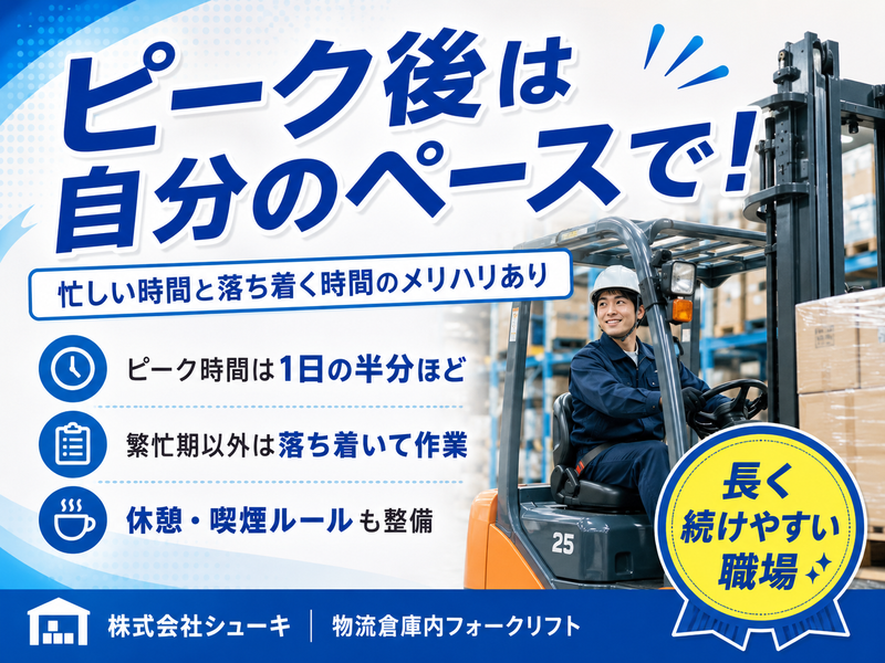 株式会社シューキの求人・転職情報