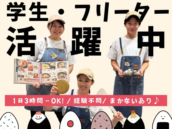 ほのむすびのアルバイト・バイト求人情報