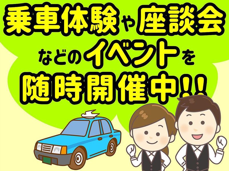 あんしんネットなごや　知多セントレア営業所の求人情報
