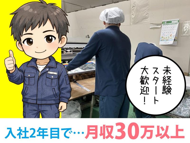 株式会社三栄産業の求人・転職情報