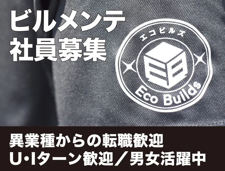 株式会社Eco Buildsの求人・転職情報