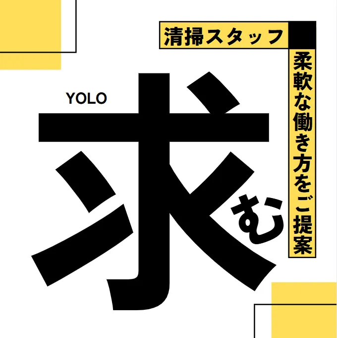 YOLOの求人・転職情報
