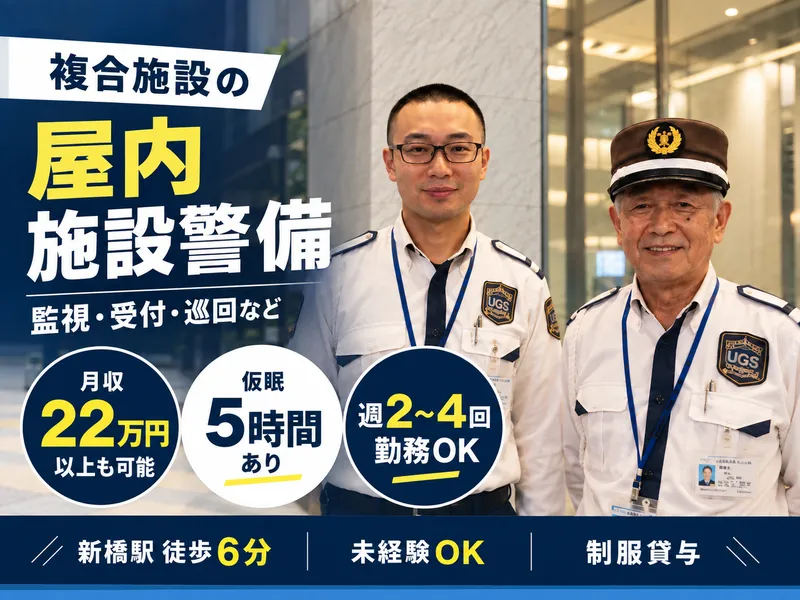 ユニティガードシステム株式会社-0008の求人・転職情報