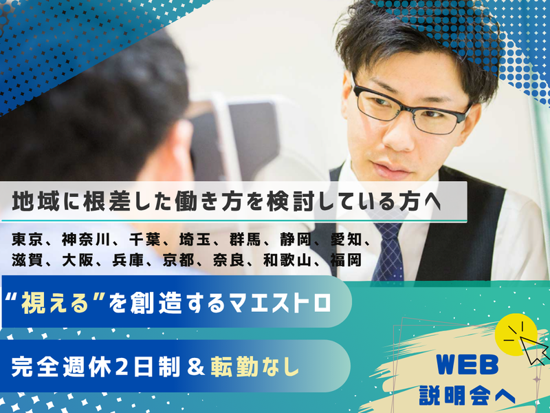 株式会社ビジョンメガネ