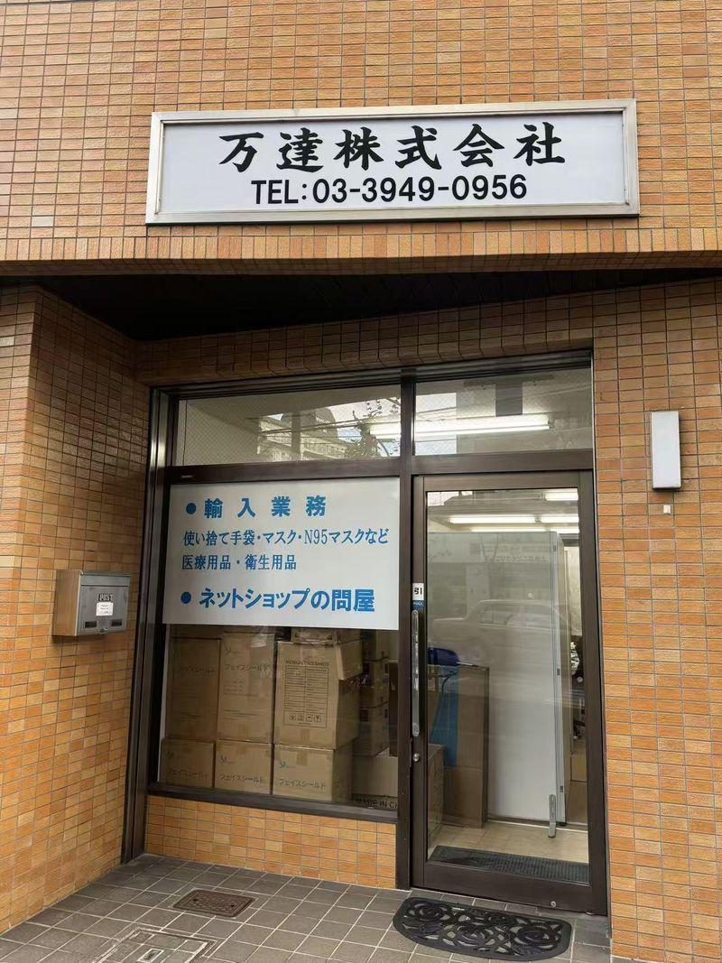 万達株式会社の求人・転職情報