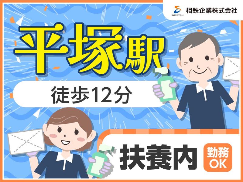 相鉄企業株式会社のアルバイト・バイト求人情報-03