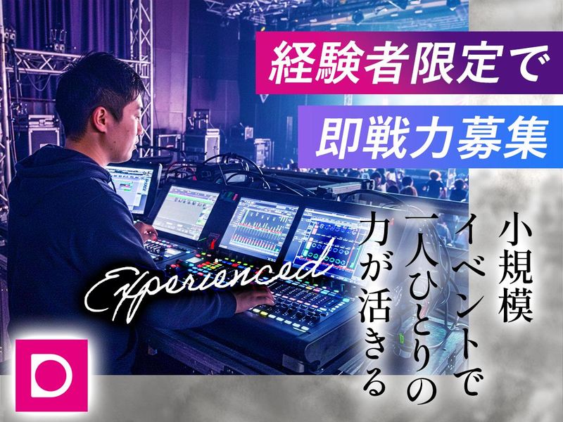 Danmee株式会社が運営するイベント会場のアルバイト・バイト求人情報-03
