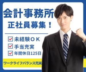 セブンセンス税理士法人の求人・転職情報