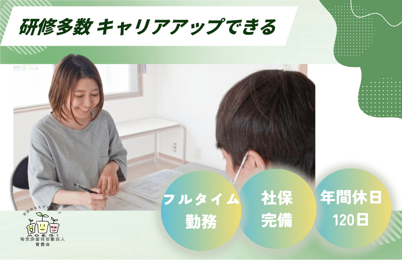 秦野つぼみ(特定非営利活動法人障害福祉支援もえぎ)のアルバイト・バイト求人情報-02