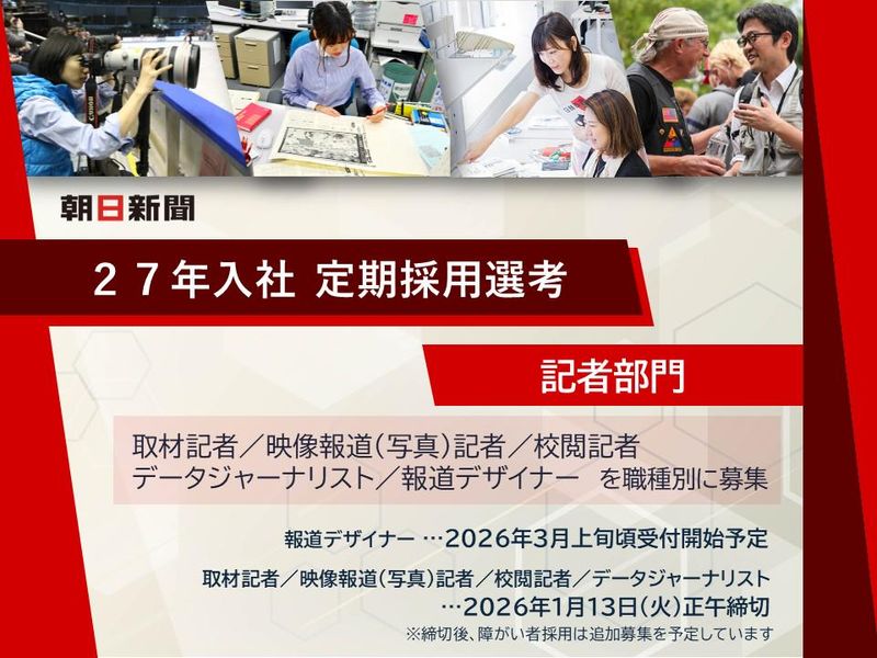 株式会社朝日新聞社