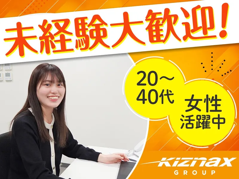 株式会社キズナックスマネジメントの求人・転職情報