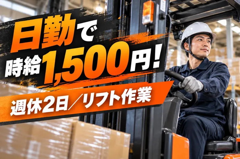 アクアインテルノ株式会社/高槻市のアルバイト・バイト求人情報