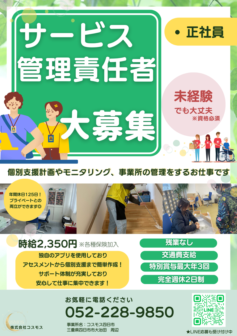 就労継続支援B型事業所　コスモス四日市のアルバイト・バイト求人情報-02