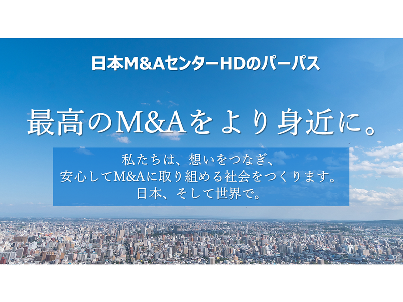株式会社日本M&Aセンター