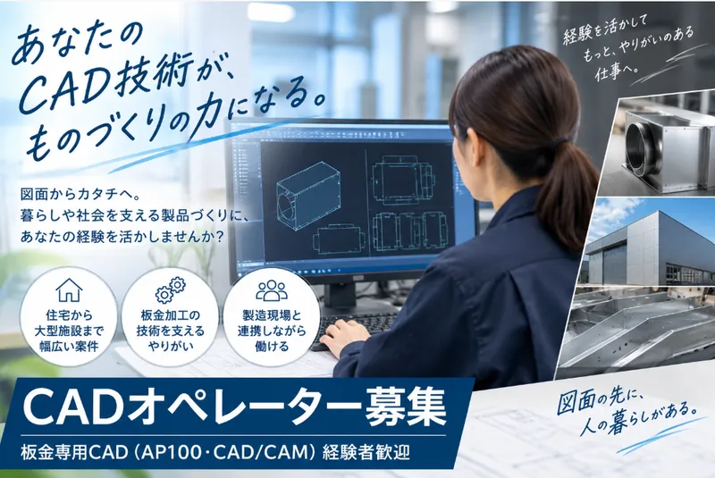 株式会社メタックスの派遣求人情報