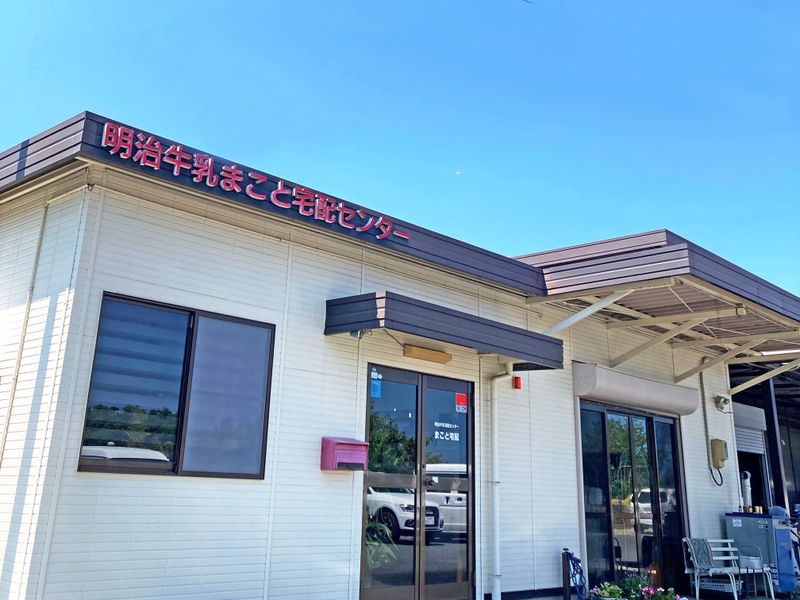 有限会社　明治牛乳まこと宅配センターの求人・転職情報