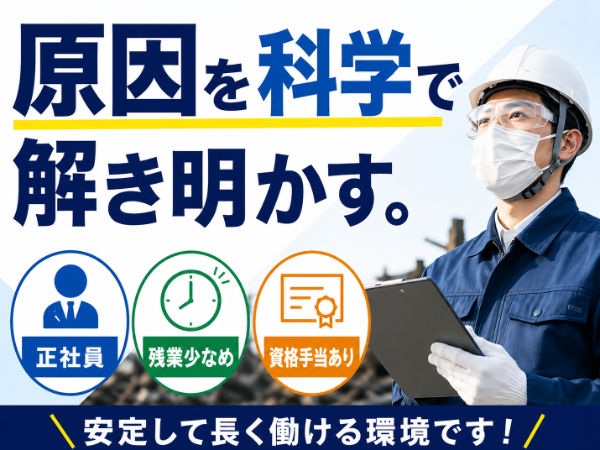株式会社分析センターの求人・転職情報