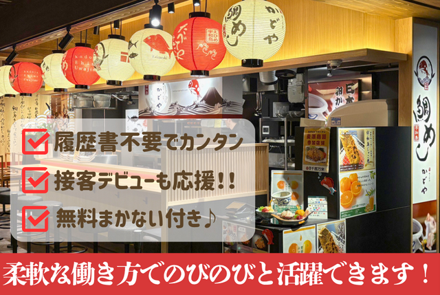 宇和島鯛めしかどや　豊洲千客万来店のアルバイト・バイト求人情報-06