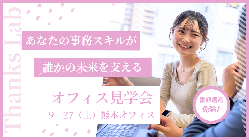 サンクスラボ株式会社の求人・転職情報