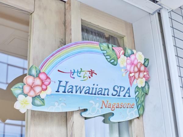 せせらぎハワイアンSPAながそね　デイサービスのアルバイト・バイト求人情報-02