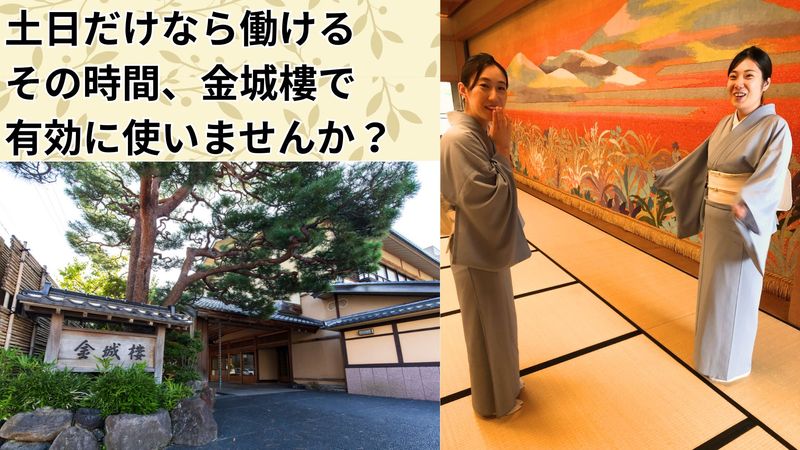 株式会社金城樓のアルバイト・バイト求人情報-07