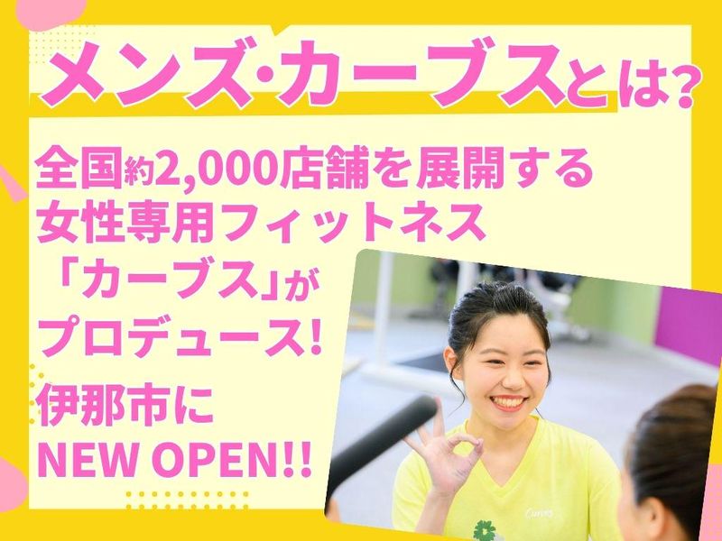 メンズ・カーブス MEGAドン・キホーテUNY伊那のアルバイト・バイト求人情報-03