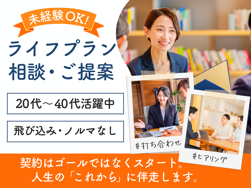 三井住友海上あいおい生命保険株式会社の求人・転職情報