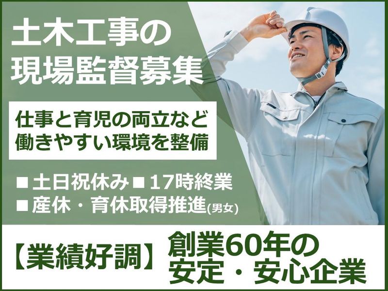 関東土建株式会社の求人・転職情報