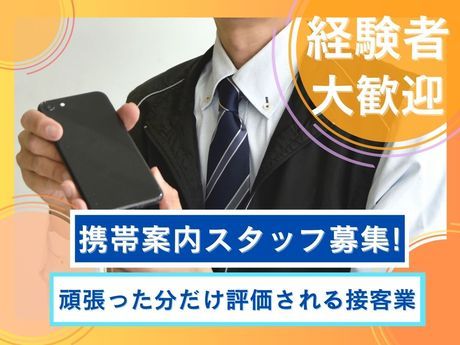 株式会社グローバルヒューマンブリッジの求人・転職情報