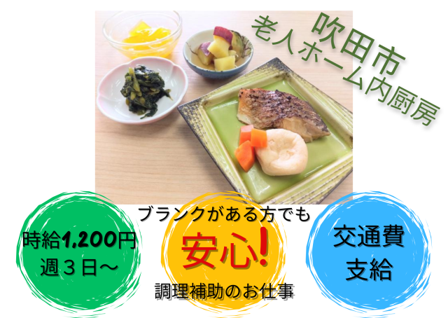 デリケア株式会社　(勤務地:グレース・イン緑地公園厨房)のアルバイト・バイト求人情報-11